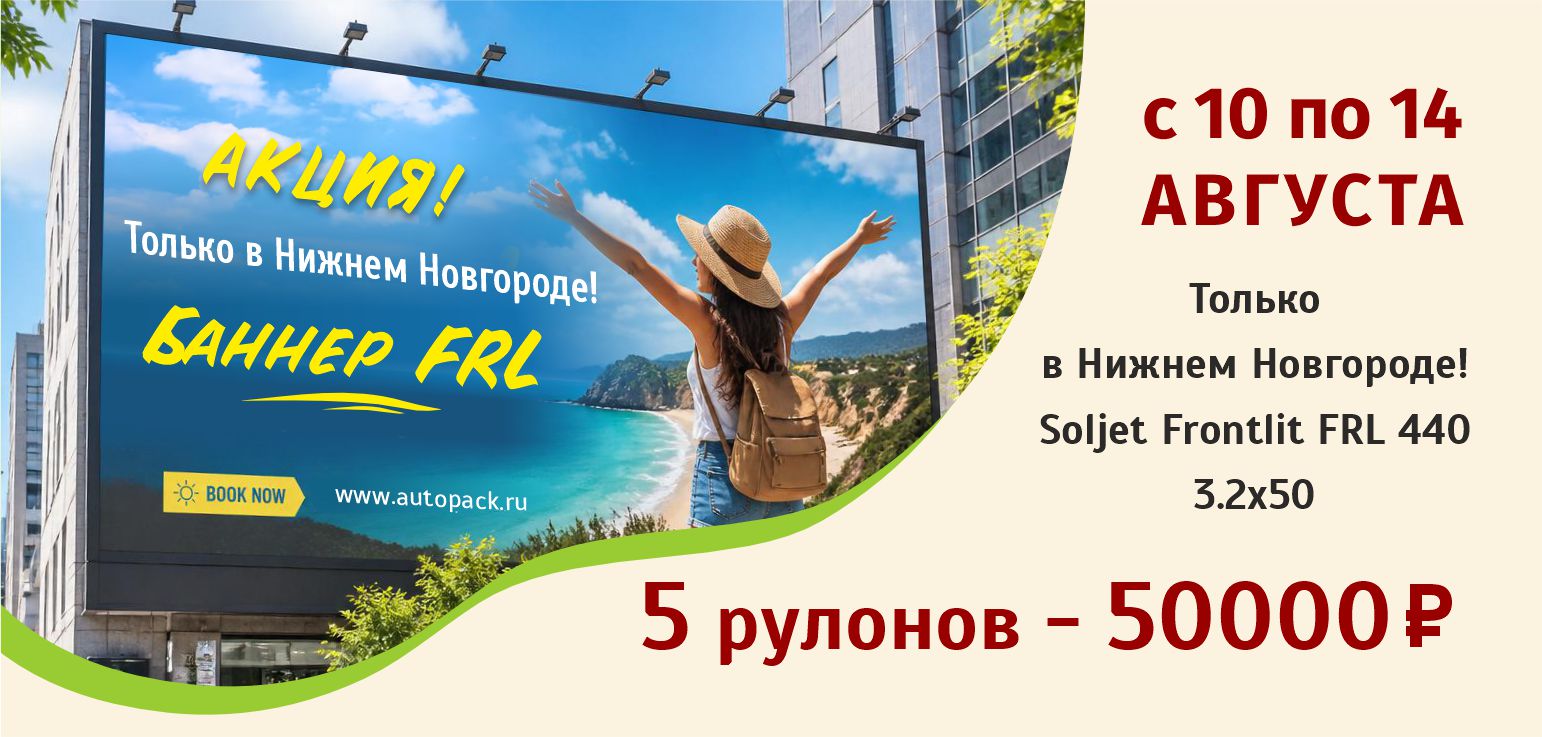 Баннер FRL